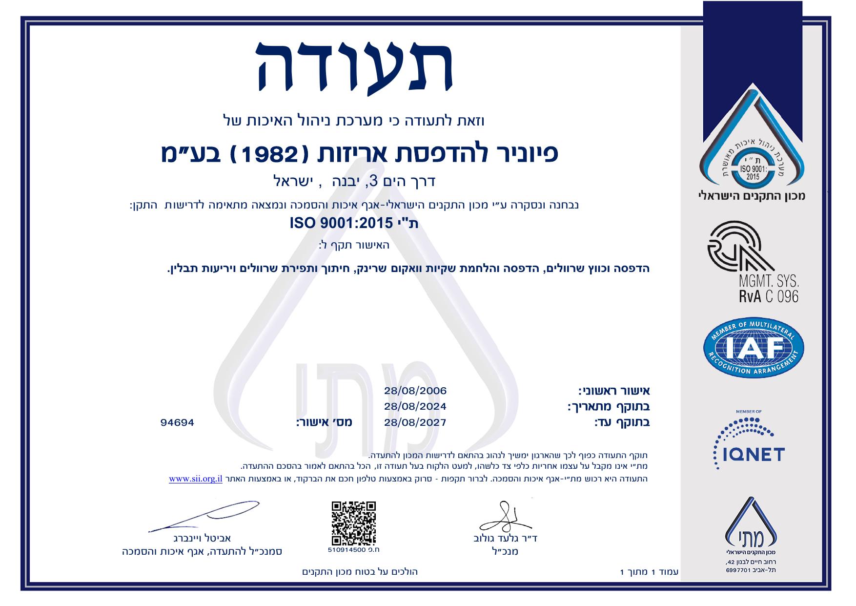ISO 9001:2015 certificate (Hebrew)