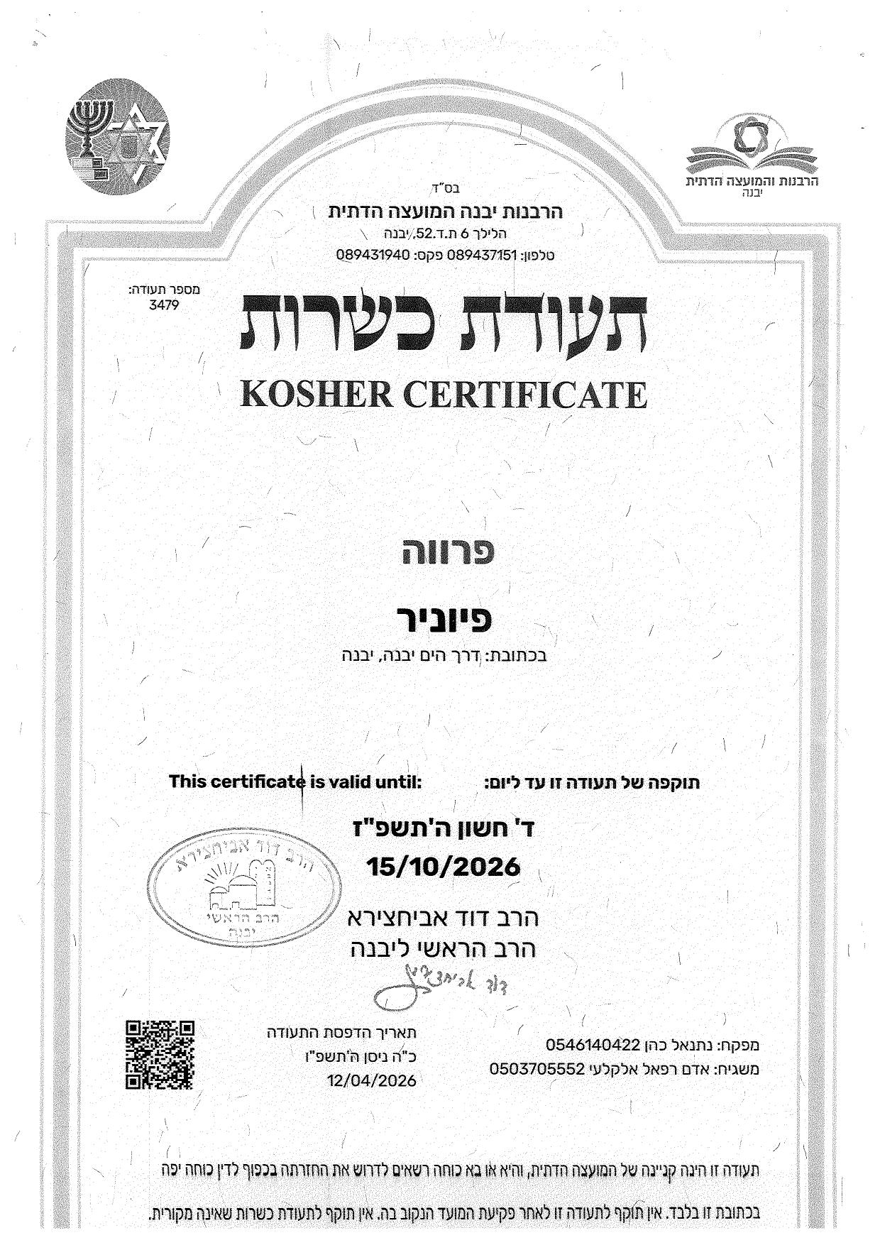 Kosher certificate